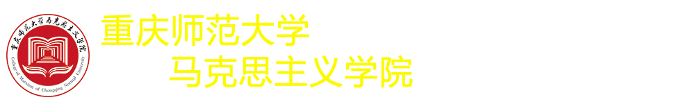 马克思主义学院